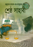 শ্রেষ্ঠ সাহাবী