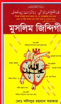 মুসলিম জিন্দিগী