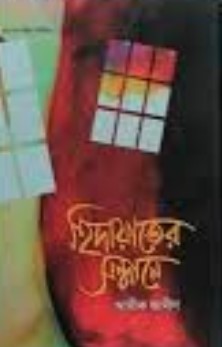 হিদায়াতের সন্ধানে