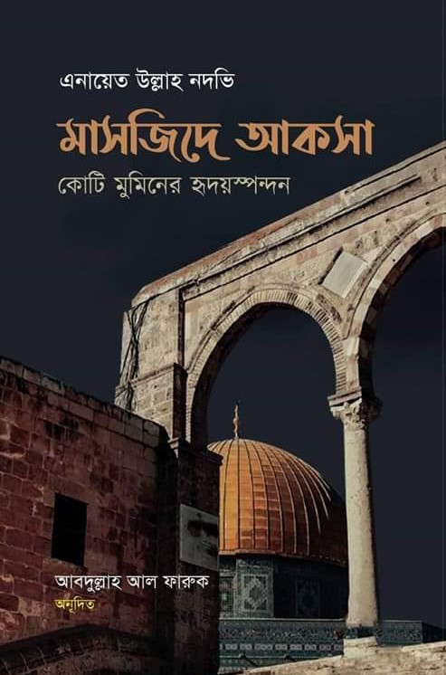 মসজিদে আকসা
