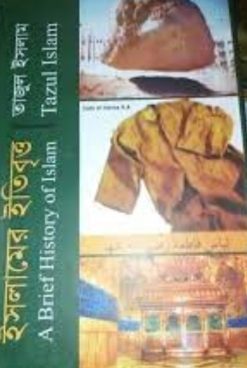 ইসলামের ইতিবৃত্ত