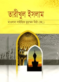 তারীখুল ইসলাম
