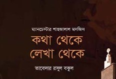 কথা থেকে লেখা