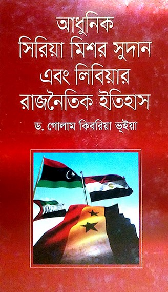 আধুনিক সিরিয়া মিশর সুদান এবং লিবিয়ার রাজনৈতিক ইতিহাস
