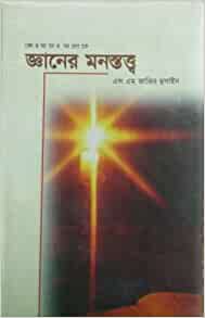 জ্ঞানের মনস্তত্ত্ব
