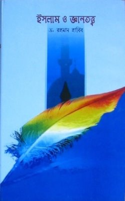 ইসলাম ও জ্ঞানতত্ত্ব