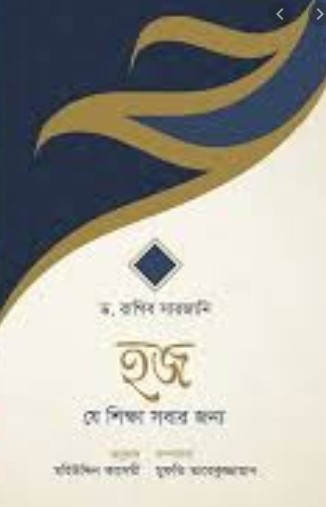 হজ