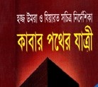 কাবার পথের যাত্রী