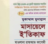 মাসায়েলে ঈদ, কুরবানী ও আকীকাহ