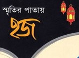 স্মৃতির পাতায় হজ