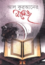 আল কোরানের নলেজ