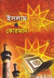ইসলাম ও কোরআন