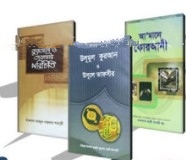 কুরআনী প্যাকেজ