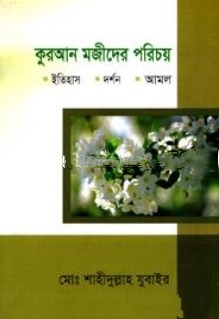 কুরআন মজীদের পরিচয়