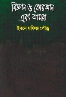 আল কুরআনে একত্ববাদের নির্দেশনাবলী
