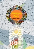 কোরআনের পরিচয়