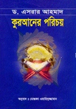কুরআনের পরিচয়