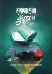 ফাযায়েলে কুরআন