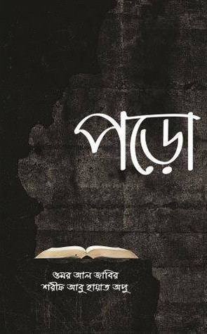 পড়ো