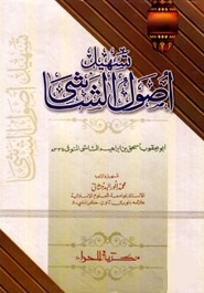 তাসহিলু উসুলিশ শাশী