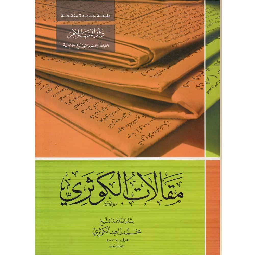 مقالات الكوثري (মাকালাতুল কাওসারী)