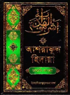 কাসাসুন নাবীয়্যীন-২ (قصص النبيين )