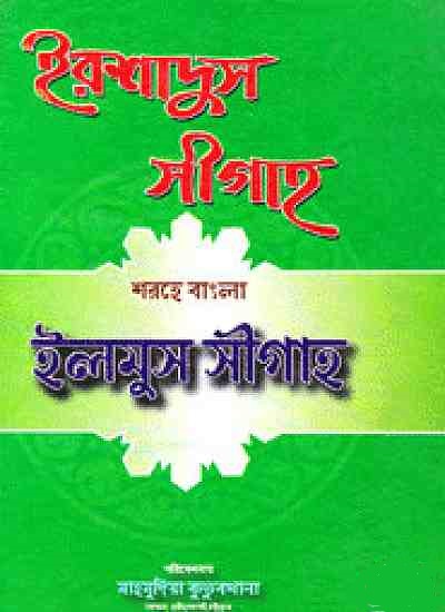 ايضاح المطالب شرح كافية (ইজাহুল মাতালিব শরহে কাফিয়াহ)