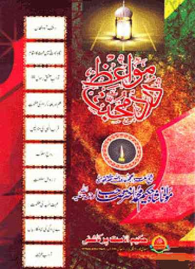 مواعظ درد محبت الجزء السابع (মাওয়ায়েজে দারদে মুহাব্বাত ৭ম খণ্ড)