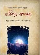 ফযীলতের রাতসমূহ