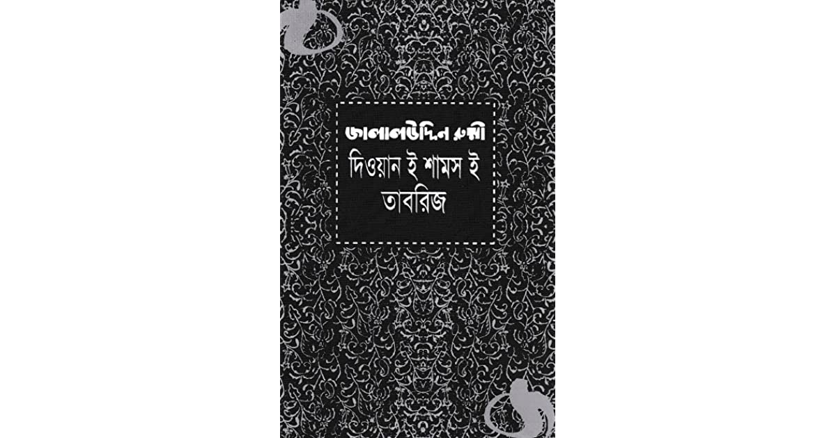 দিওয়ান-ই-শামস-ই-তাবরিজ