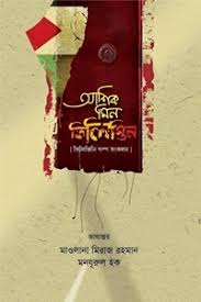 আশিক মিন ফিলিস্তিন
