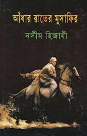 আঁধার রাতের মুসাফির