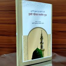 বুখারী শরীফের সংকলিত দুআ