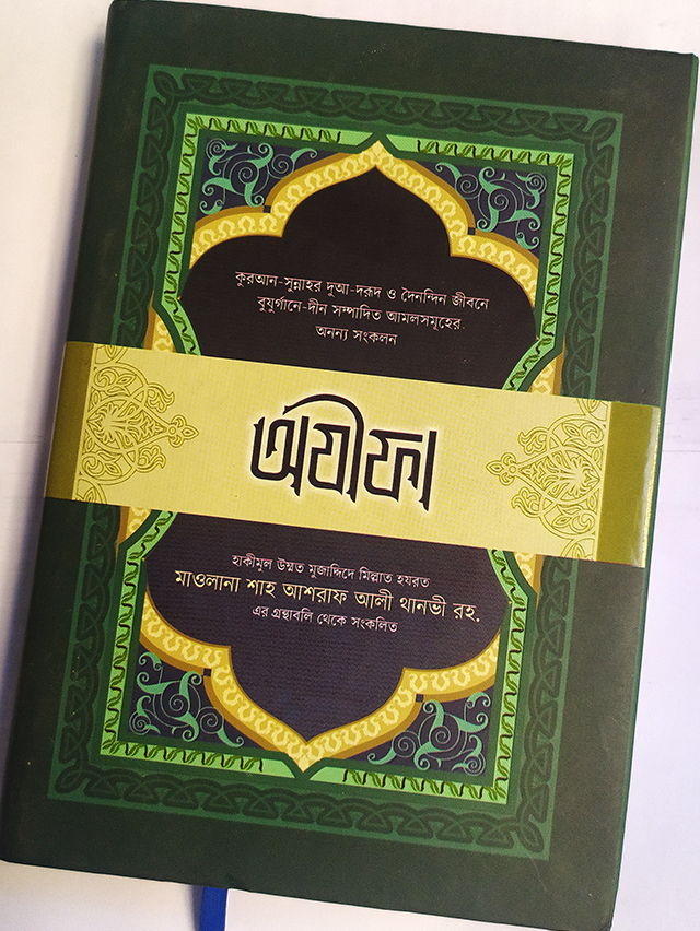 অযীফা 