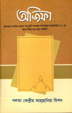 অজিফা