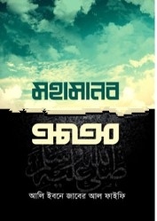 মহামানব