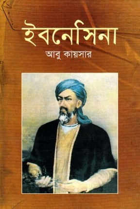 ইবনেসিনা