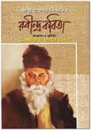 রবীন্দ্রকবিতা