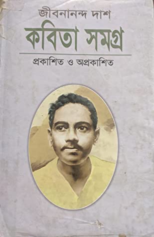 শ্রেষ্ঠ কবিতাসমগ্র
