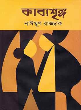 কাব্যশৃঙ্গ