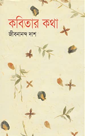 কবিতার কথা
