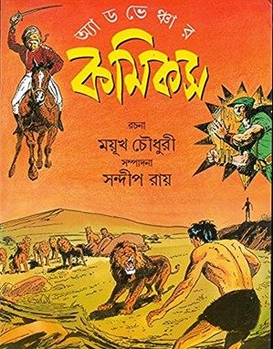 অ্যাডভেঞ্চার কমিকস