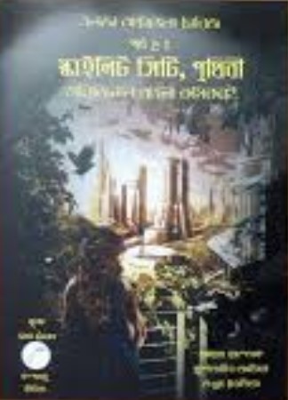 এলজা অক্টাভেলা সিরিজ পর্ব ২ : স্কাইলিট সিটি, পৃথিবী