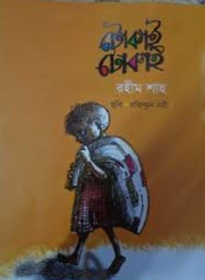 টোকাই টোকাই