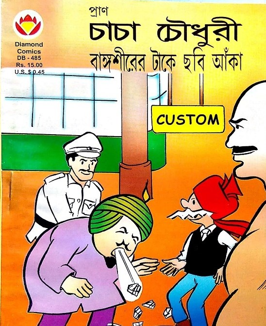 চাচা চৌধুরী বাঙ্গশীরের টাকে ছবি আঁকা