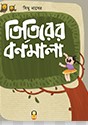 তিতিরের বর্ণমালা