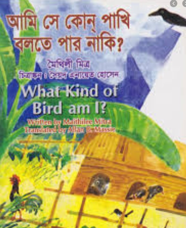 আমি সে কোন্ প্রাণী, বলতে পার নাকি?