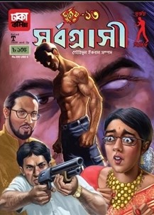 দুর্জয়