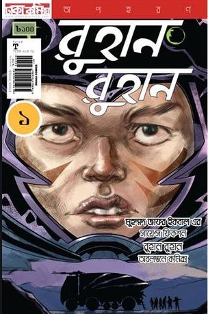 রুহান রুহান