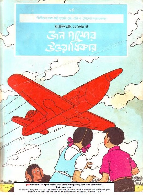 জন পাম্পের উত্তরাধিকার ১ম পর্ব